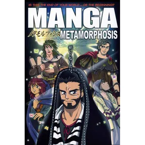 Manga - Metamorphosis