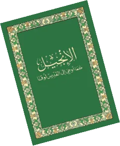 Evangile de Luc - arabe (VDP)