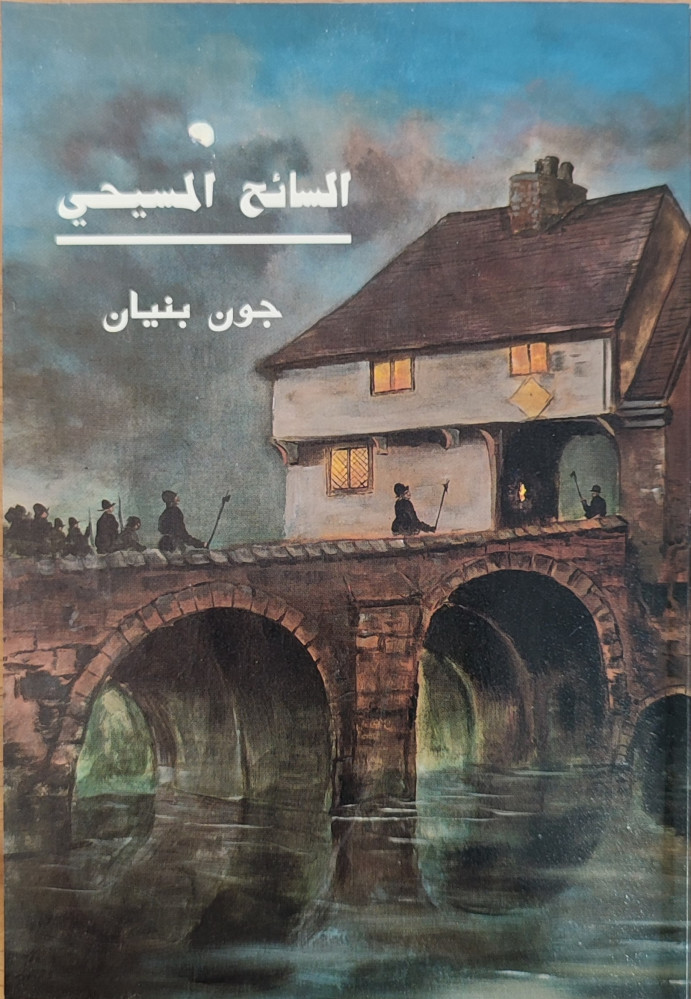 Voyage du Pélerin Arabe