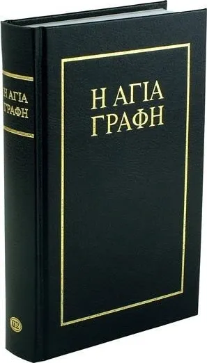 Bible rigide noir - grec