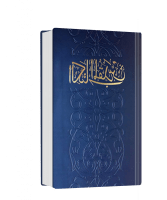 Bible arabe NVD rigide bleu