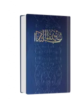 Bible arabe NVD rigide bleu