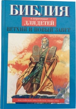 Bible russe pour enfants