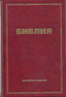 Bible russe synodale