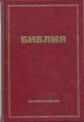 Bible russe synodale