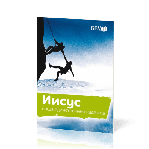 Jésus notre seul espoir (russe)