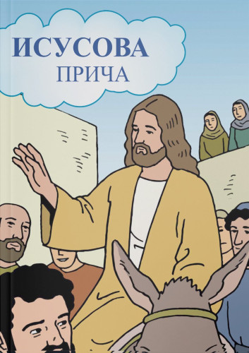 The Jesus storybook - Serbian