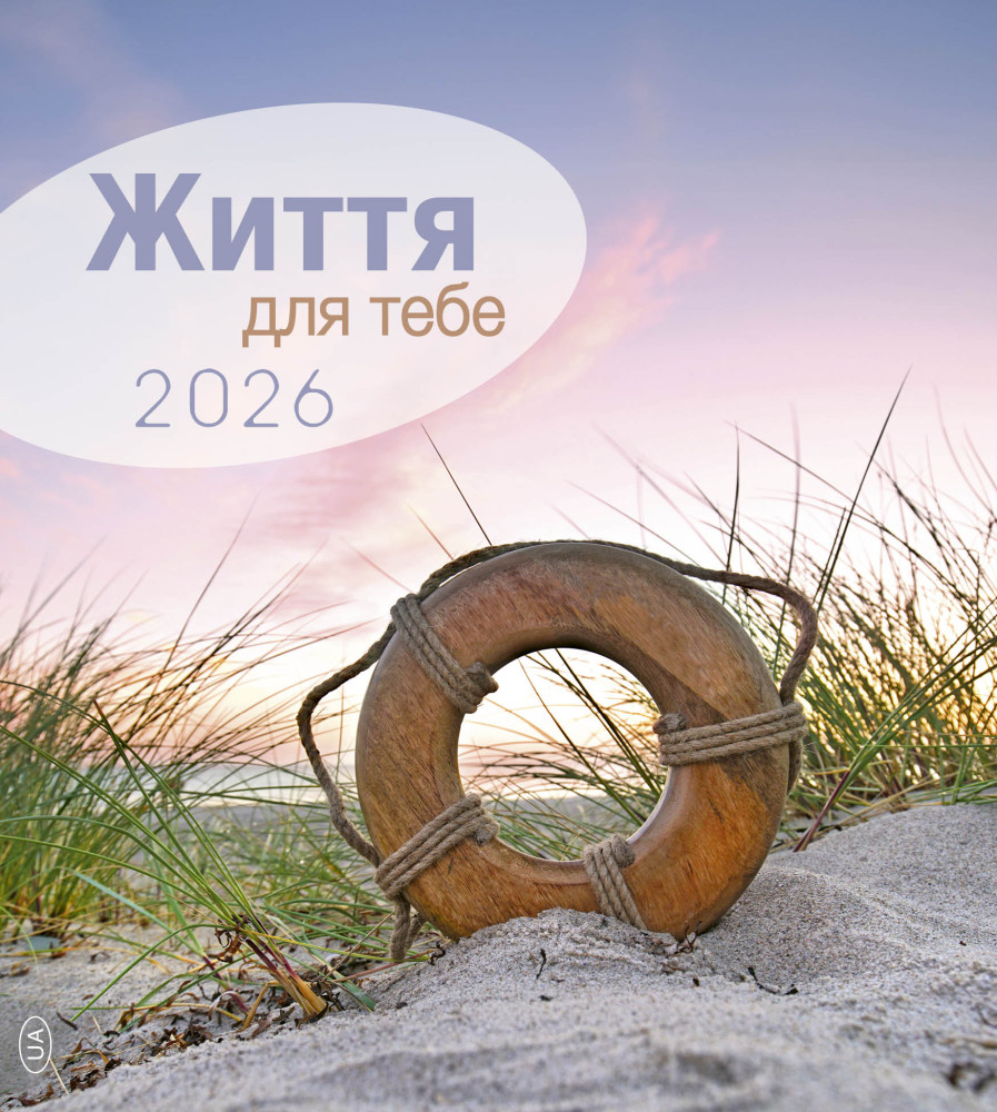 Calendrier La vie pour toi - Ukrainien
