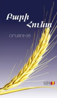 Calendrier Bonne Semence livre souple perpétuel (arménien)