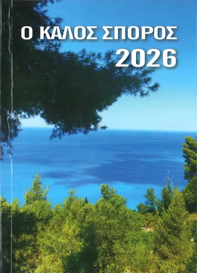 Calendrier Bonne Semence livre (grec)