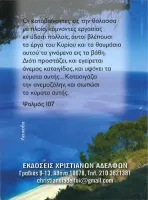 Calendrier Bonne Semence livre (grec)