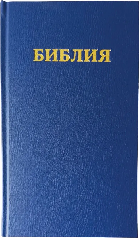 Bible russe synodale