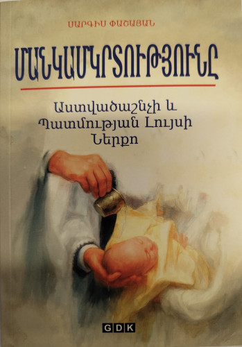 Baptême des enfants à l’épreuve de la Bible et de l’histoire, Le (Arménien)