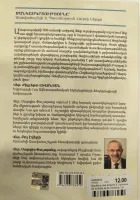 Baptême des enfants à l’épreuve de la Bible et de l’histoire, Le (Arménien)