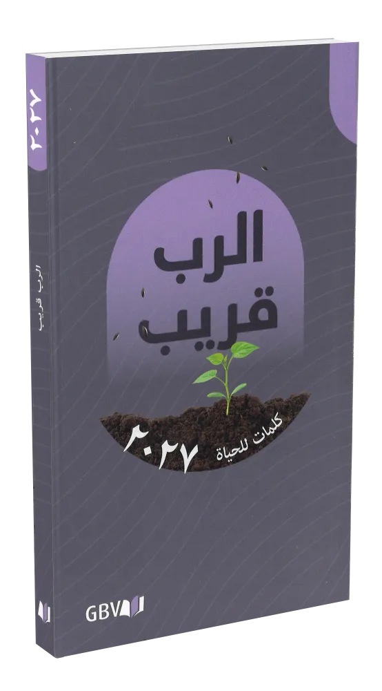 Calendrier Bonne Semence livre souple (arabe)
