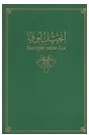 Evangile de Luc arabe-français (broché)