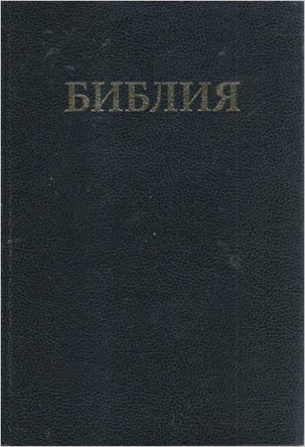 Bible russe noir grand format