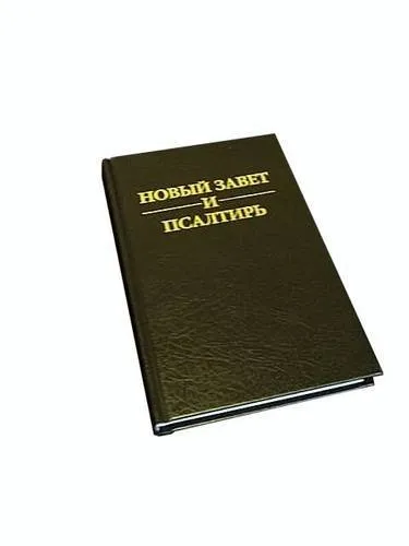 Nouveau Testament et psaumes - russe