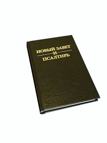 Nouveau Testament et psaumes - russe