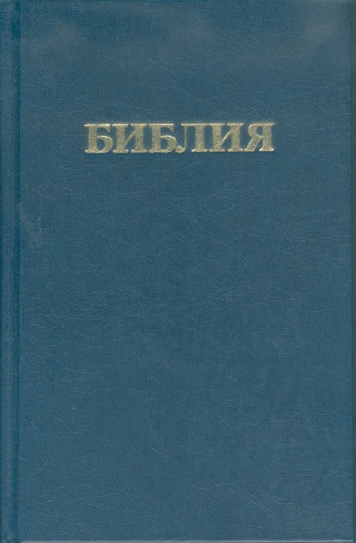 Bible russe synodale