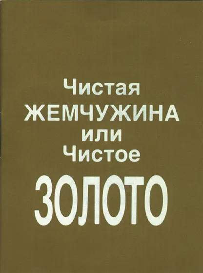 Or pur - Russe
